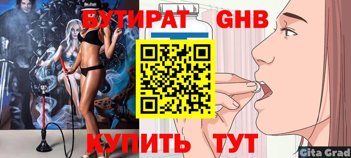 Бутират GHB Михайловка