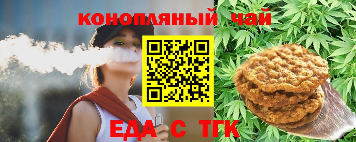 Печенье с ТГК марихуана Михайловка