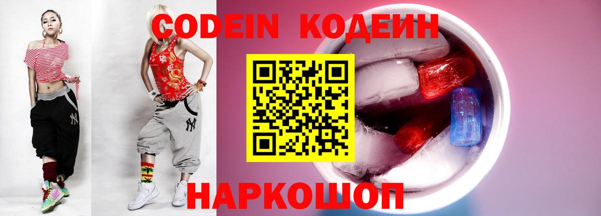 Codein напиток Lean (лин)  Кодеиновый сироп Lean напиток Lean (лин)  Михайловка  Вход с VPN 