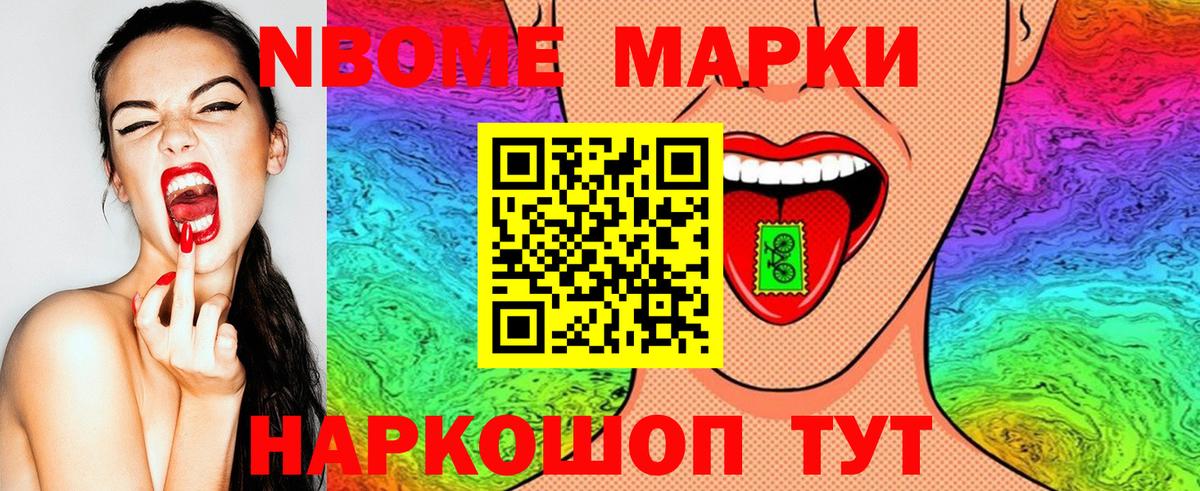 Михайловка  Марки 25I-NBOMe 1,5мг  Марки 25I-NBOMe  Вход с VPN 