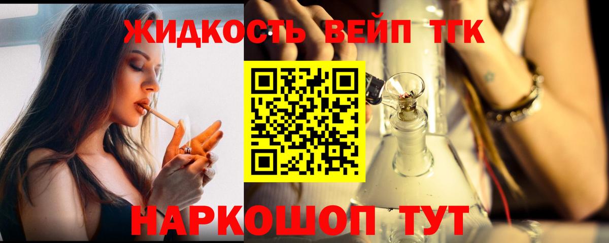 ТГК вейп  Вход с VPN  Дистиллят ТГК жижа  Михайловка 